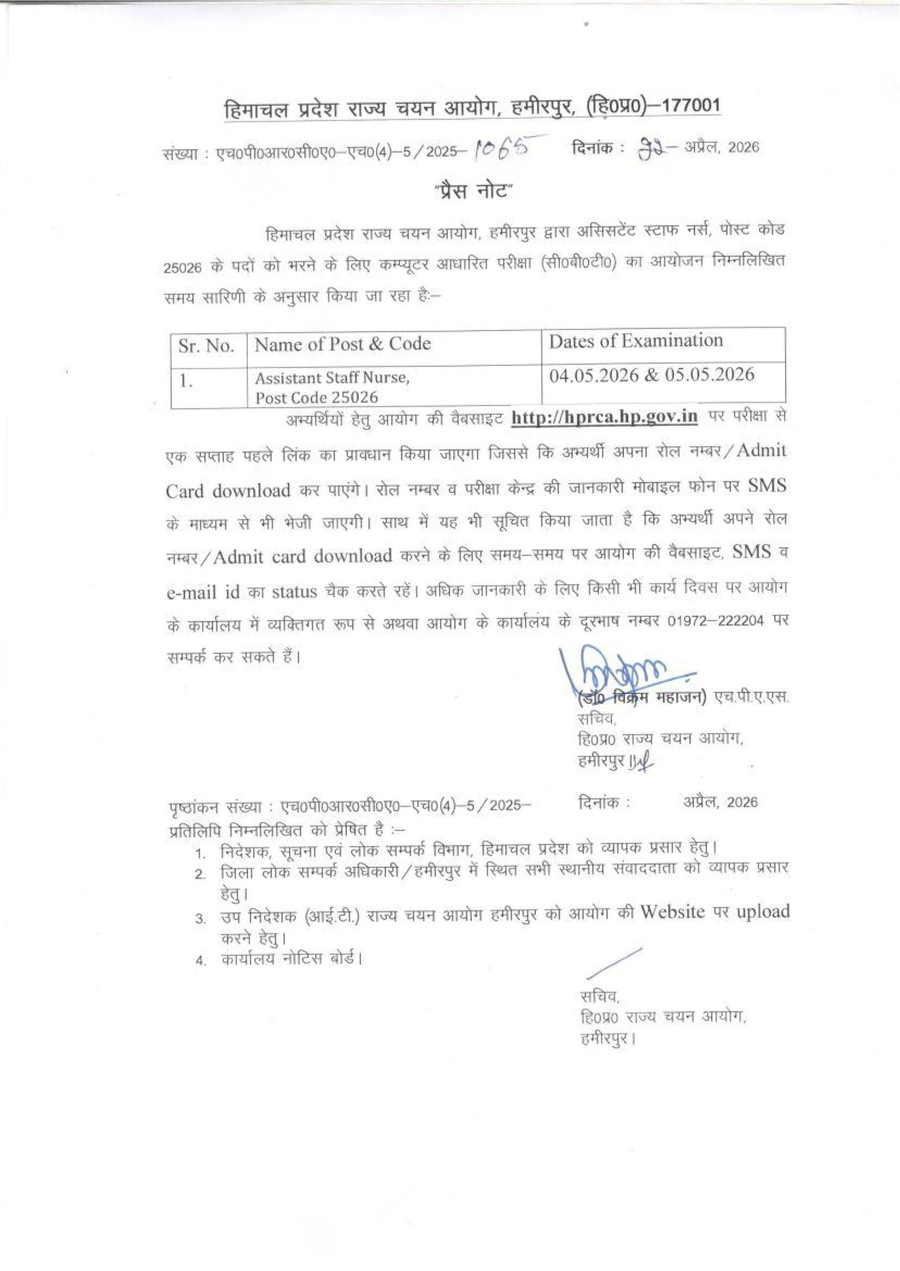 HPRCA Assistant Staff Nurse Exam Date 2026 Official Notice