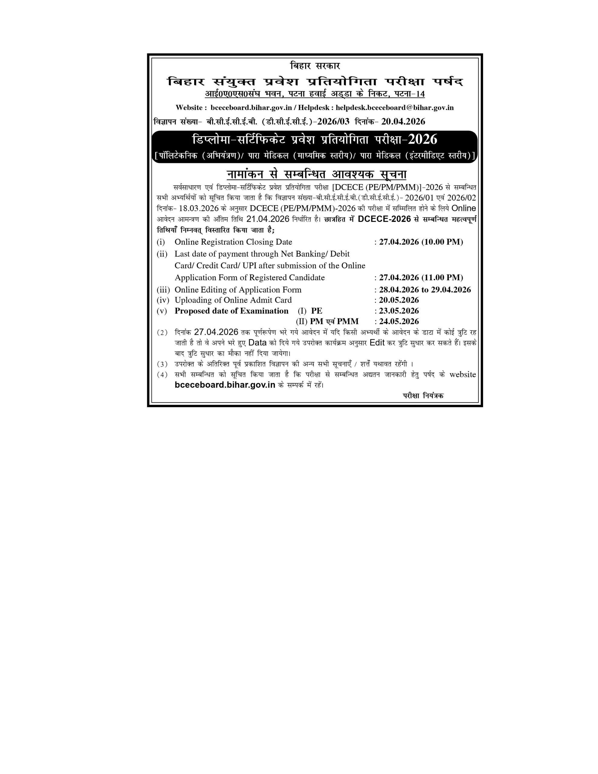 Bihar DCECE Paramedical Entrance Exam 2026 Official Notification