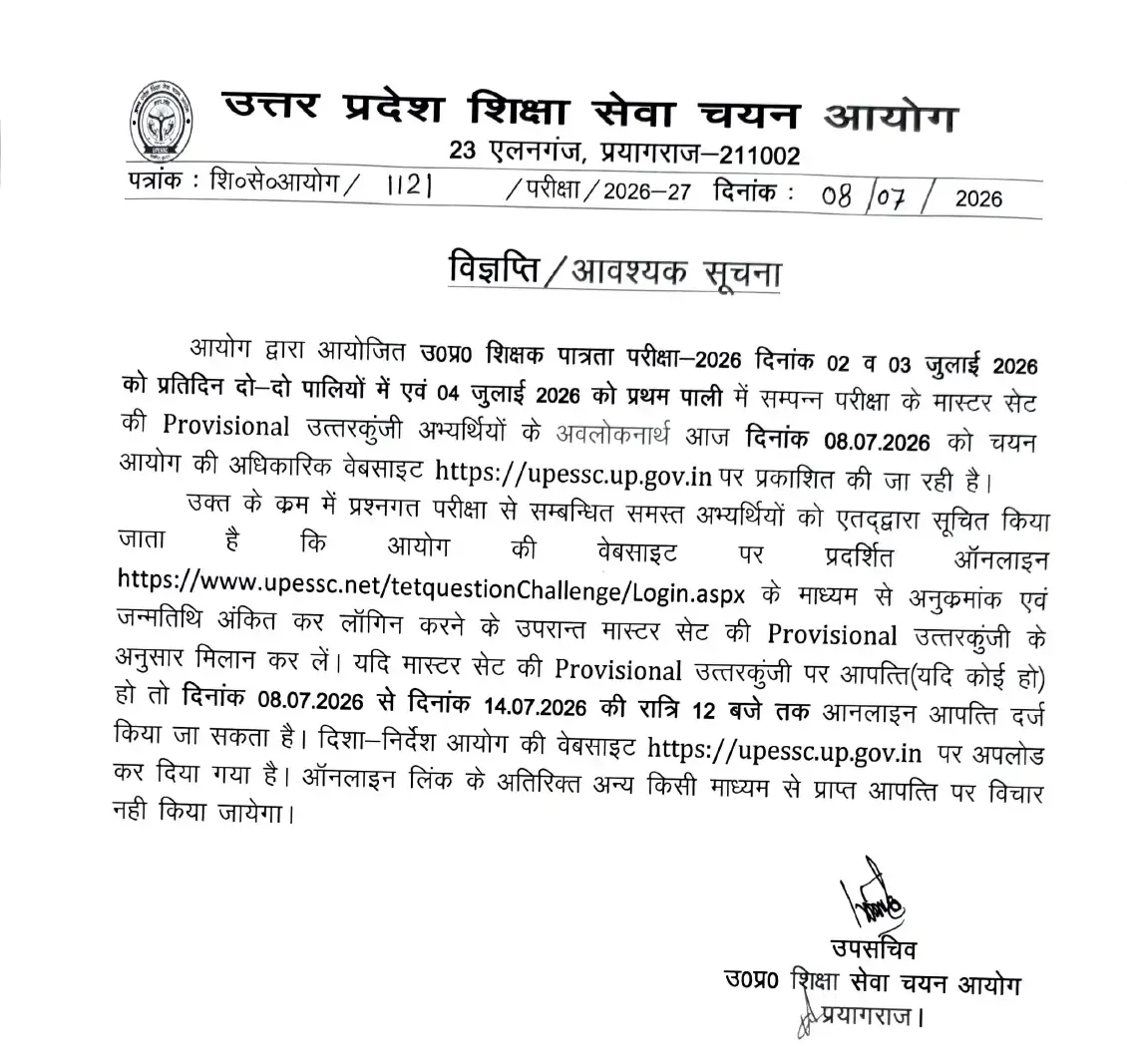 UPTET Answer Key 2026 Out, Download Official Paper 1 and 2 PDF_2.1