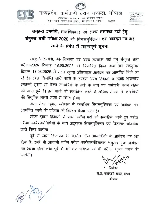 Cancellation Notice of MPESB Sub Engineer Recruitment 2026