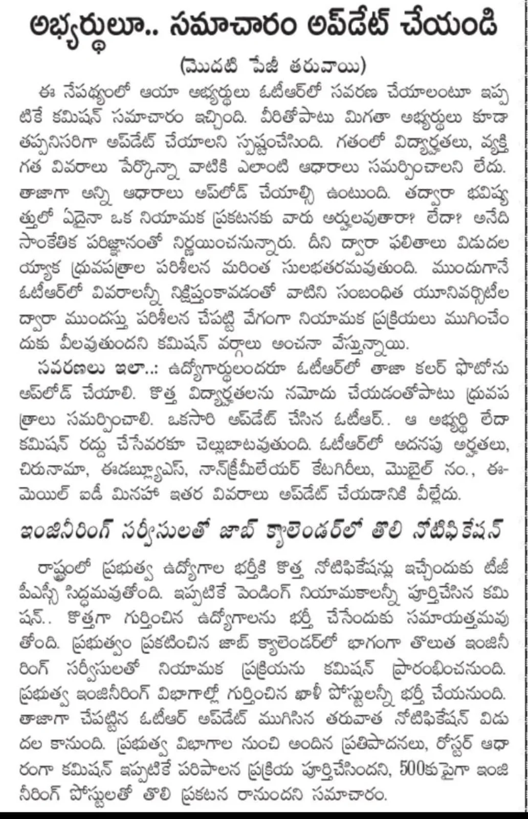 TGPSC OTR 2026, Telangana One Time Registration, Apply Date Extended Till 10 April 2026_3.1