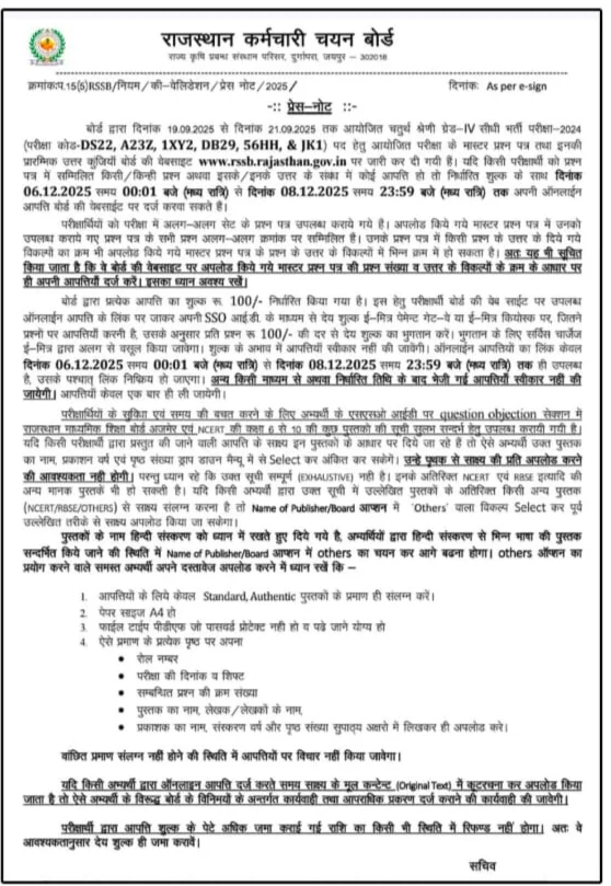 Rajasthan 4th Grade Final Answer Key 2025-26 Out, Download Response Sheet PDF_2.1