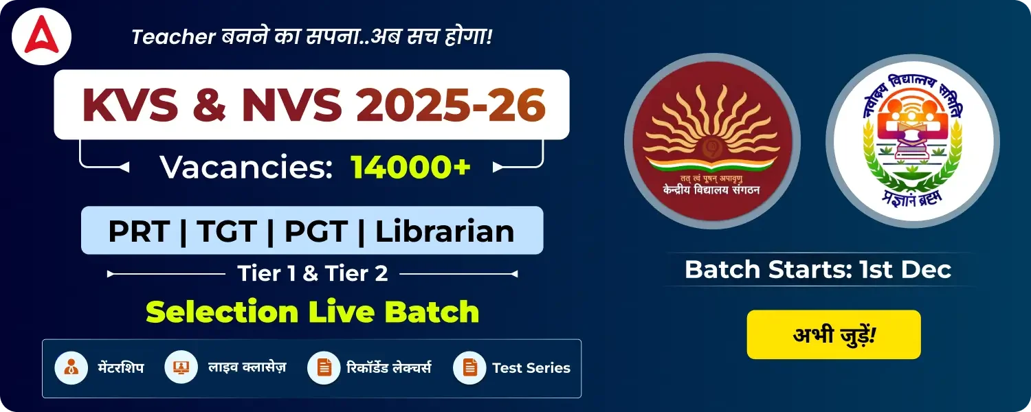 KVS NVS Tier 2 Exam Date 2026 Revised, Check Post wise_2.1