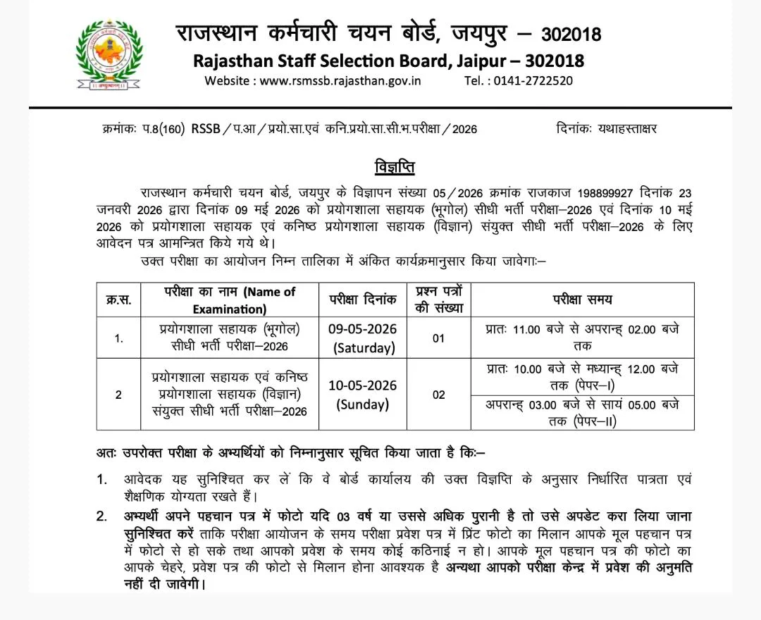 RSSB Lab Assistant Exam Date 2026 Out at rssb.rajasthan.gov.in, Check Shift Wise Exam Schedule_2.1