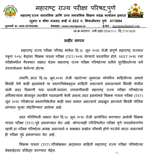 MAHA TET Exam 2026 Postponed Due to Paper Leak News, Check New Exam Dates and Schedule_2.1