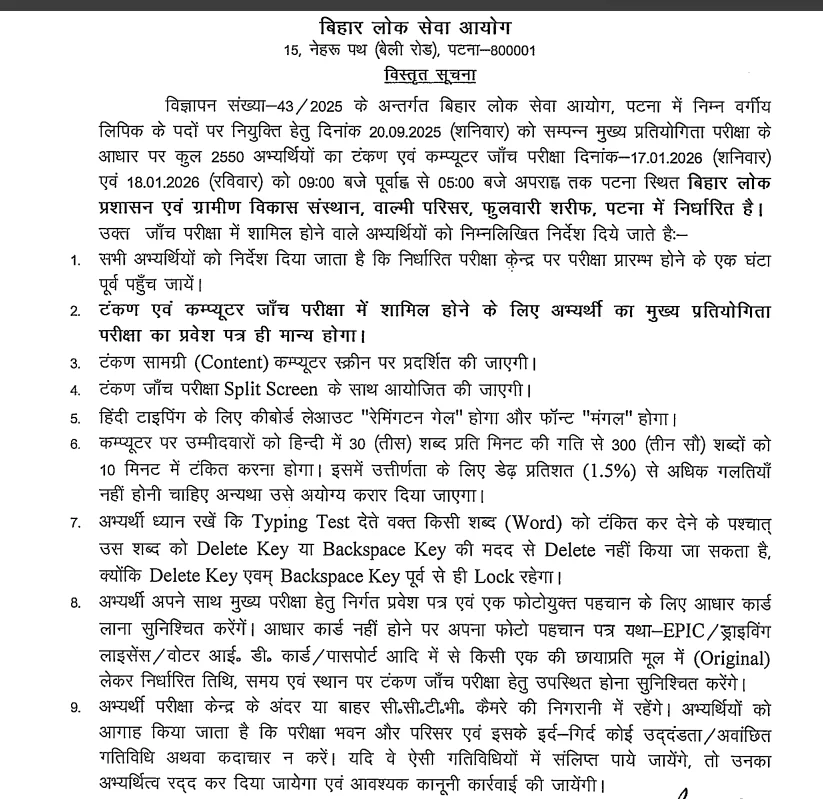 BPSC Lower Division Clerk Typing Test 2026 Postponed Notice Out, Check New Exam Schedule Details_3.1