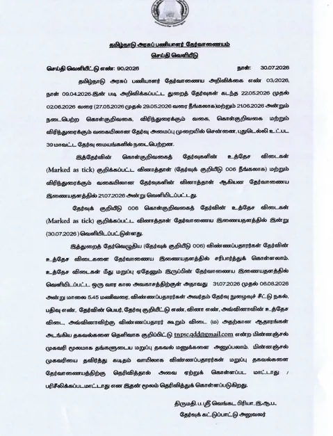 TNPSC Departmental Examination Answer Key 2026 Released: Download PDF ...