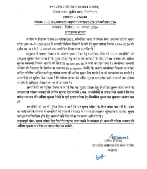 UPSSSC Lower PCS Main Examination 2026 Schedule
