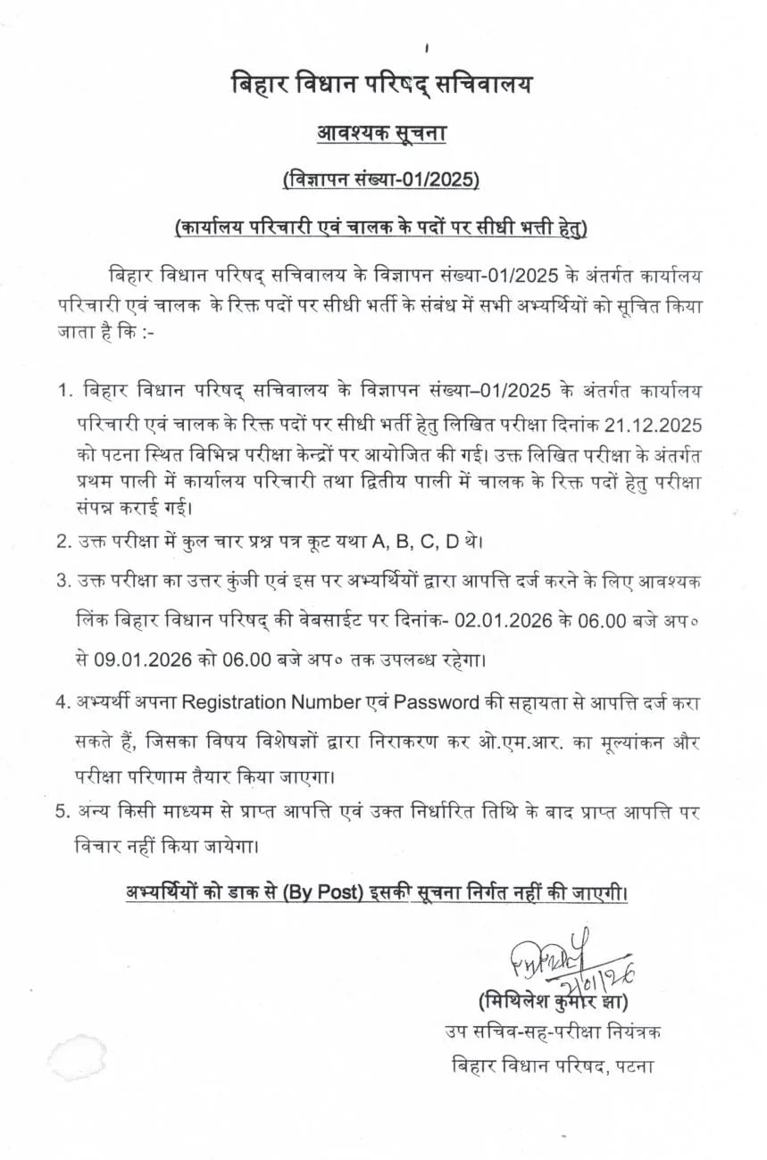 Bihar Vidhan Parishad Driver Office Attendant Answer Key 2025-26 Out, Download Response Sheet_2.1