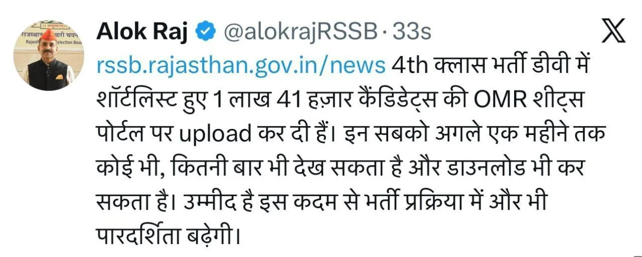 RSSB 4th Grade OMR Sheet 2026 Out, Direct Link to Download_2.1