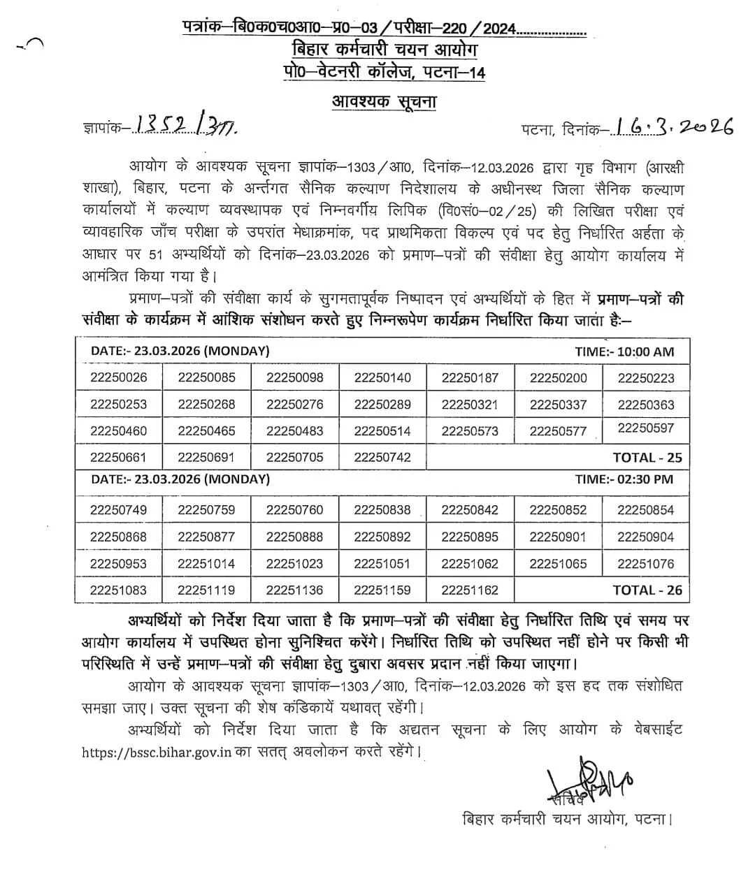BSSC Welfare Organiser And Lower Division Clerk Document Verification Dates 2026 Revised, Check DV Schedule_2.1
