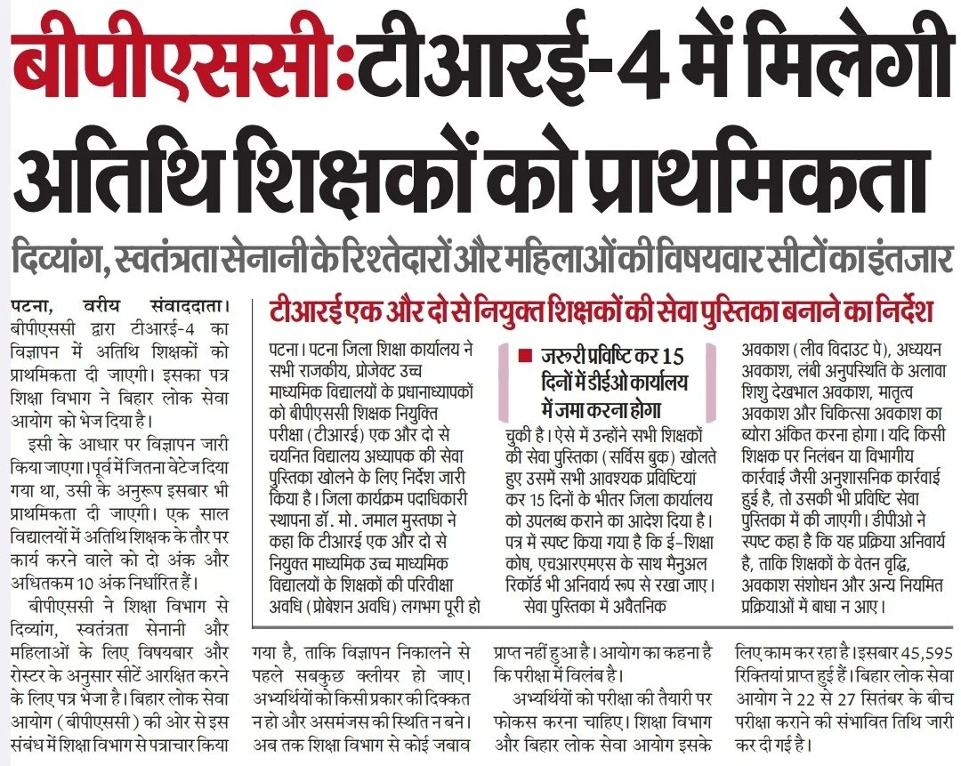Bihar TRE 4 Big News: BPSC Confirms Priority for Guest Teachers, Notification Coming Soon_2.1