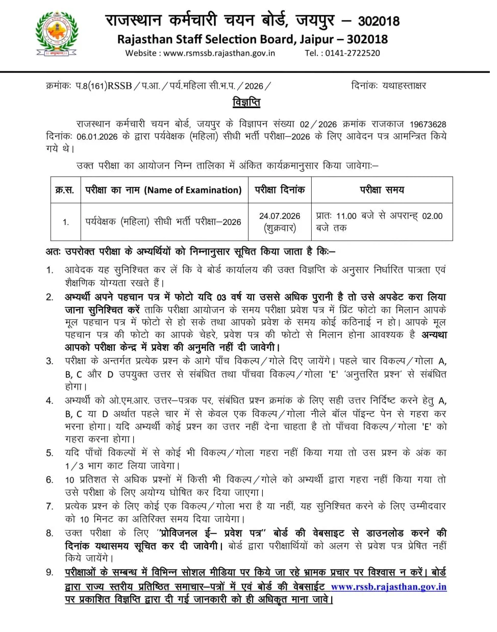 RSSB Women Supervisor Admit Card 2026 Out at recruitment.rajasthan.gov.in, Download PDF_2.1