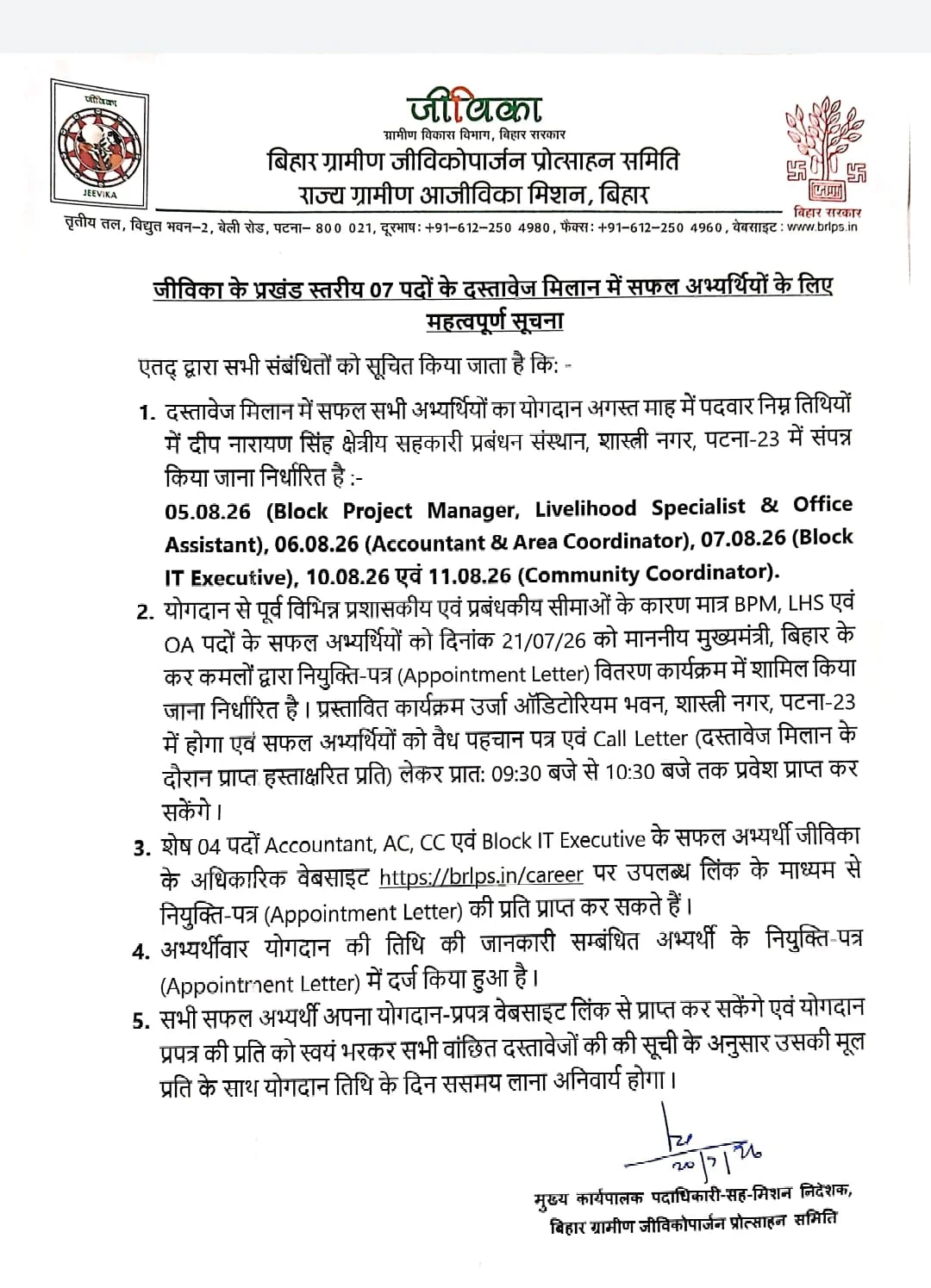 Bihar Jeevika Document Verification Call Letter 2026 Out, Download DV Admit Card_2.1