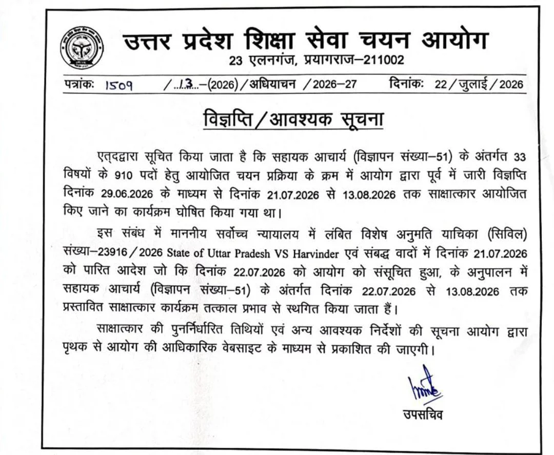 UPESSC Assistant Professor Interview Schedule 2026 Postponed_2.1