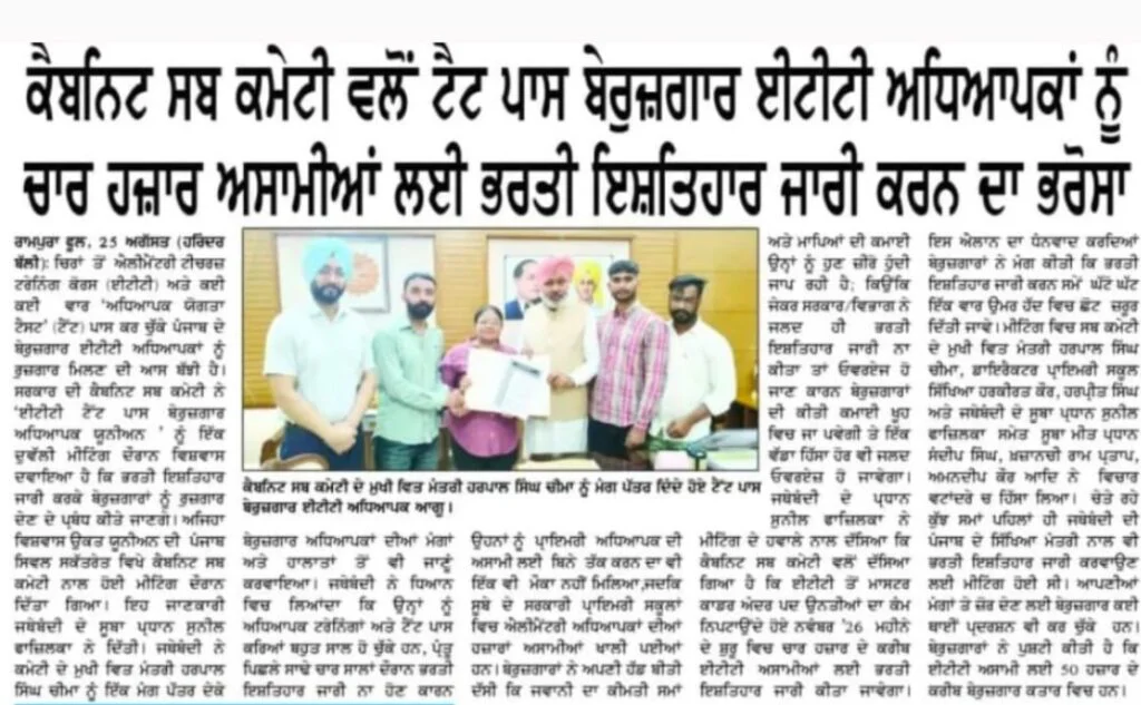 Punjab ETT Teacher Recruitment 2026 Notification for 4000 Vacancies Expected Soon_2.1