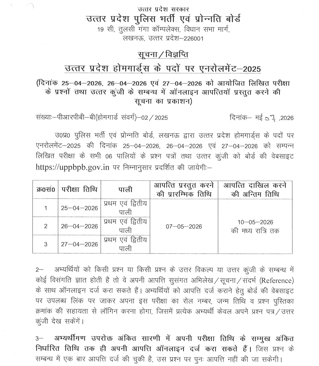 UP Home Guard Answer Key 2026 Out, उत्तर कुंजी और आपत्ति लिंक uppbpb.gov.in पर सक्रियI_2.1