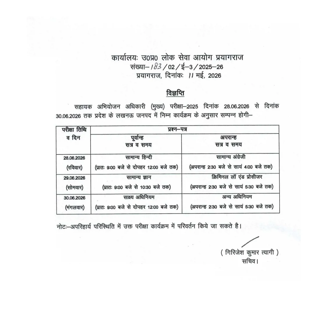 UP APO Exam Date 2026 Out @upsssc.up.nic.in, Download UPSSSC Mains Exam Schedule_2.1
