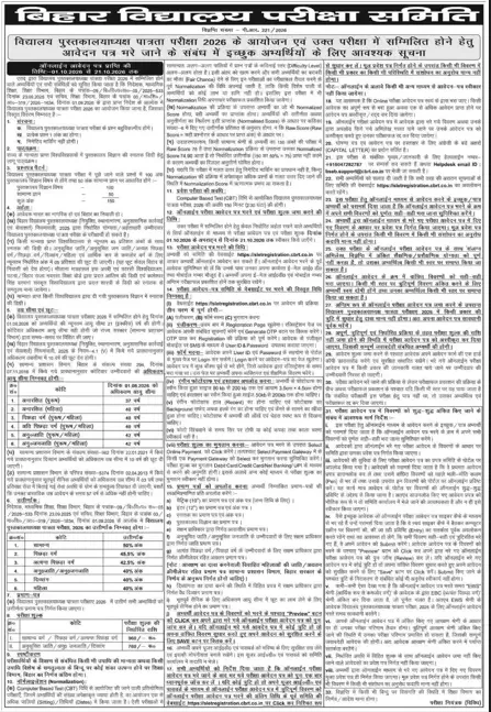 Bihar Librarian Vacancy 2026 Short Notice