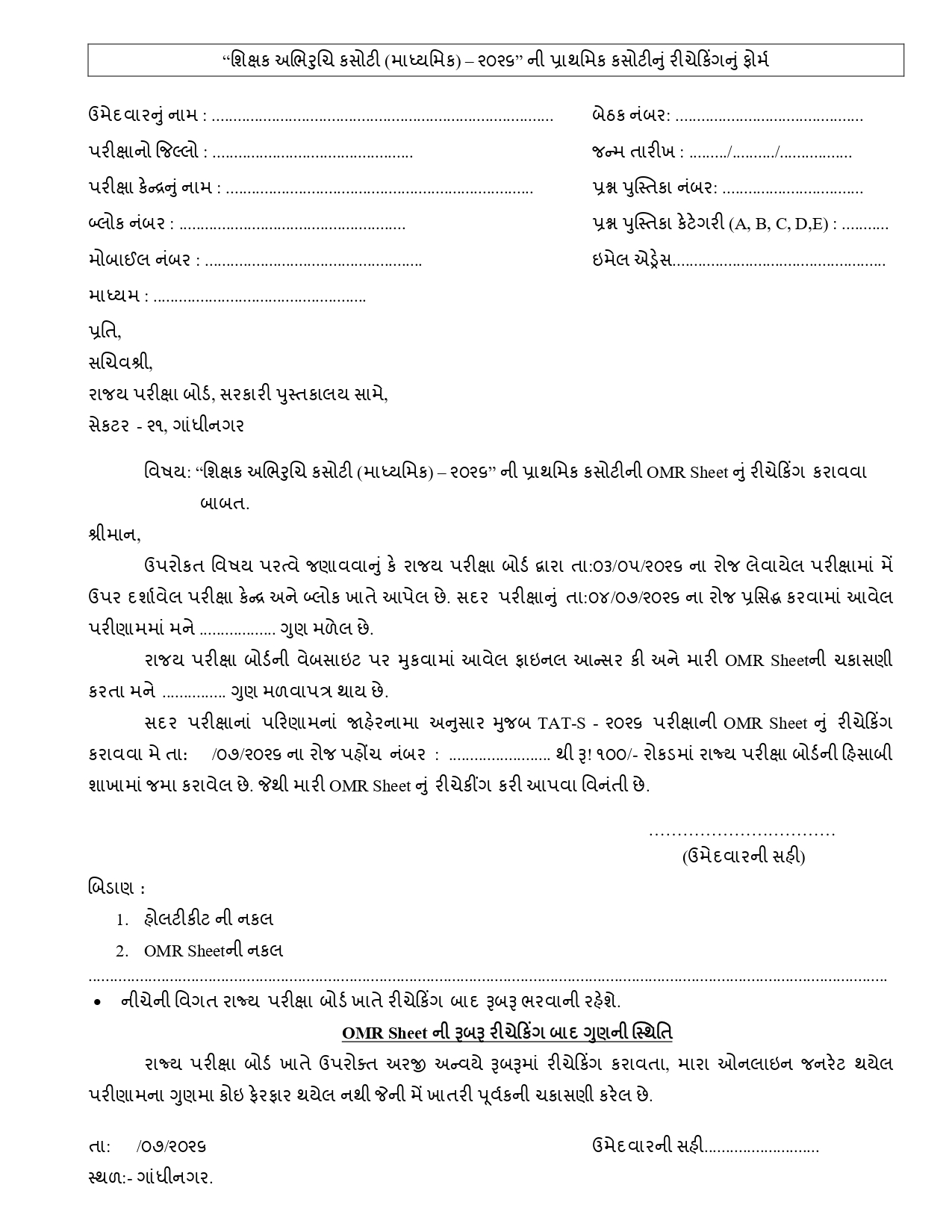 Gujarat TAT S Result 2026 Out @sebexam.org, Download Prelims Scorecard PDF_2.1