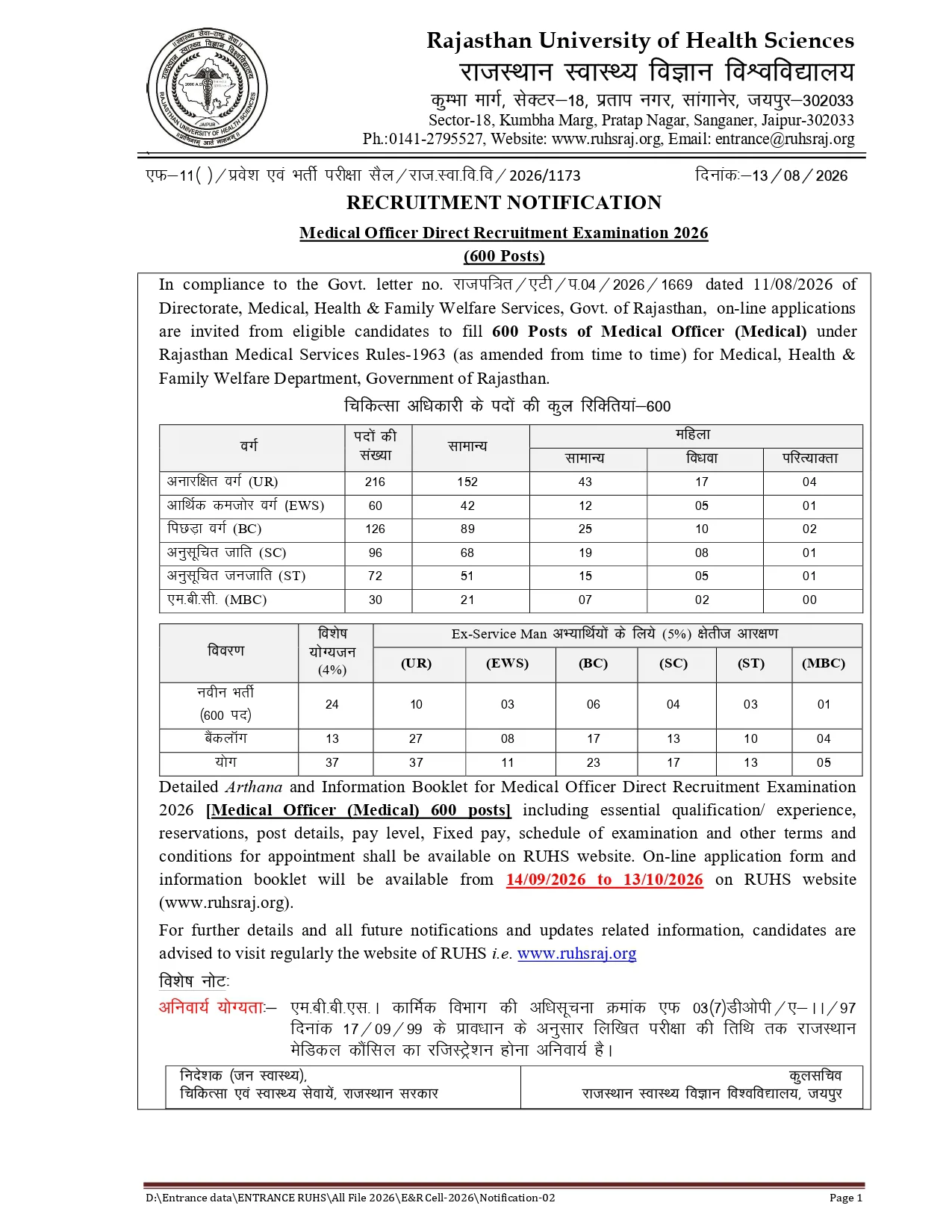 Download RUHS Medical Officer Notification 2026 PDF