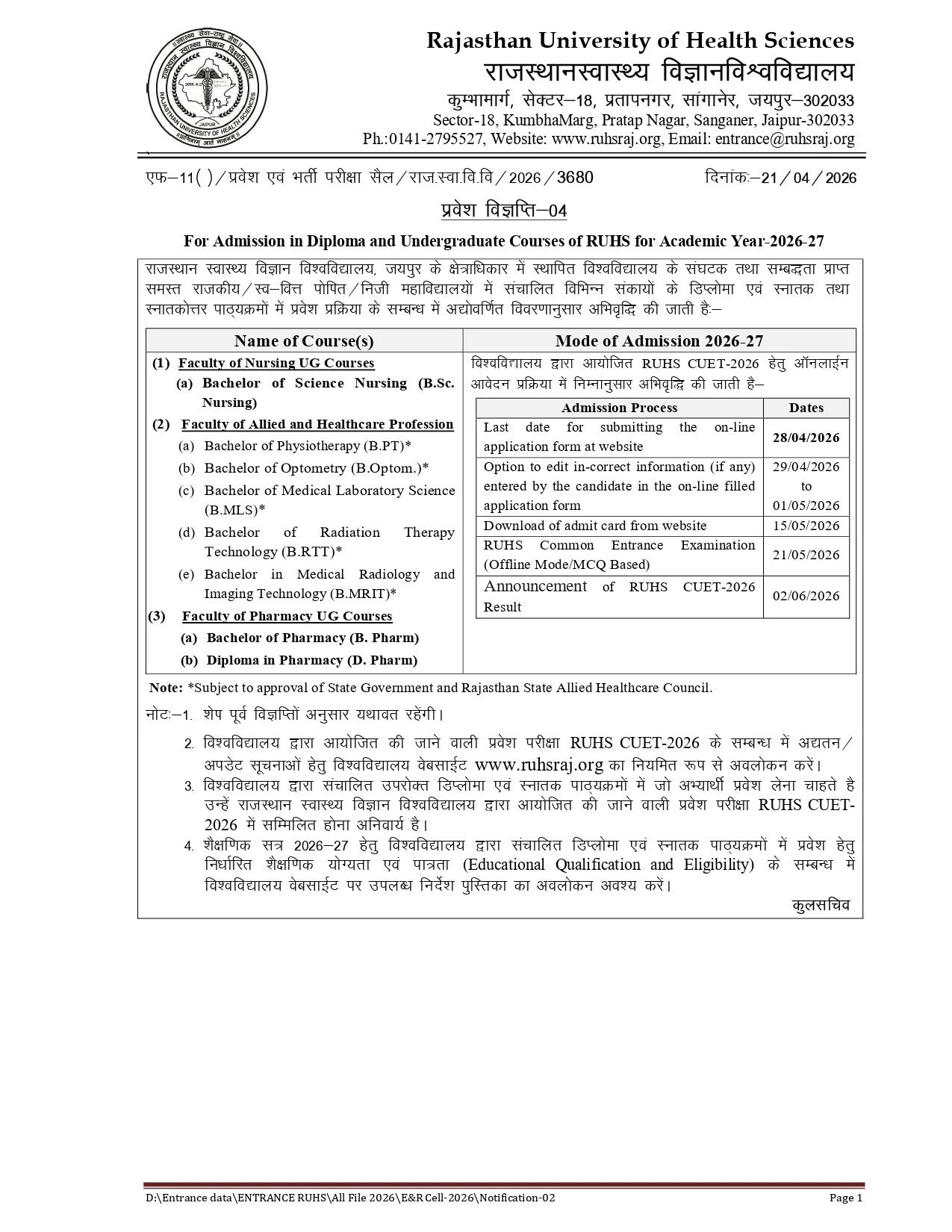 RUHS CUET 2026 Official Exam Notification