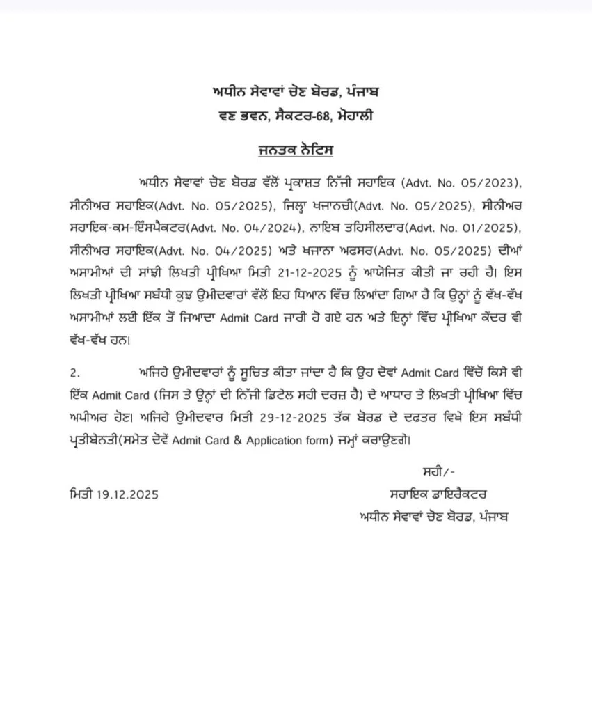 PSSSB Exam notice 2025