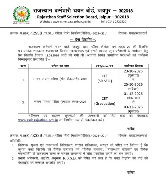 Rajasthan CET 12th & Graduation Level Exam Date 2026
