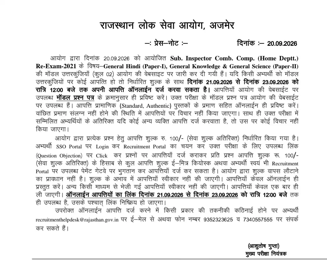 Rajasthan Police SI Answer Key 2026 