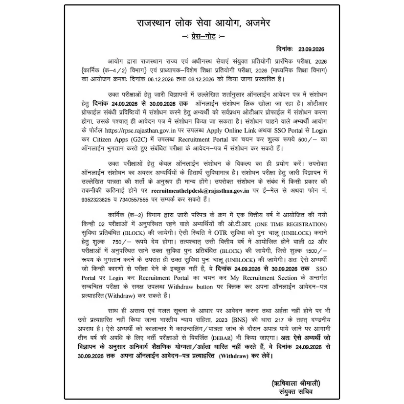 RPSC RAS Exam Date 2026 Revised Schedule