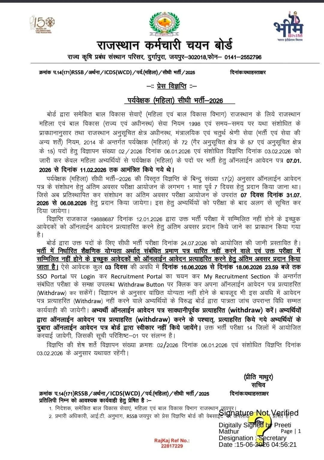 RSSB Mahila Supervisor correction notice 2026