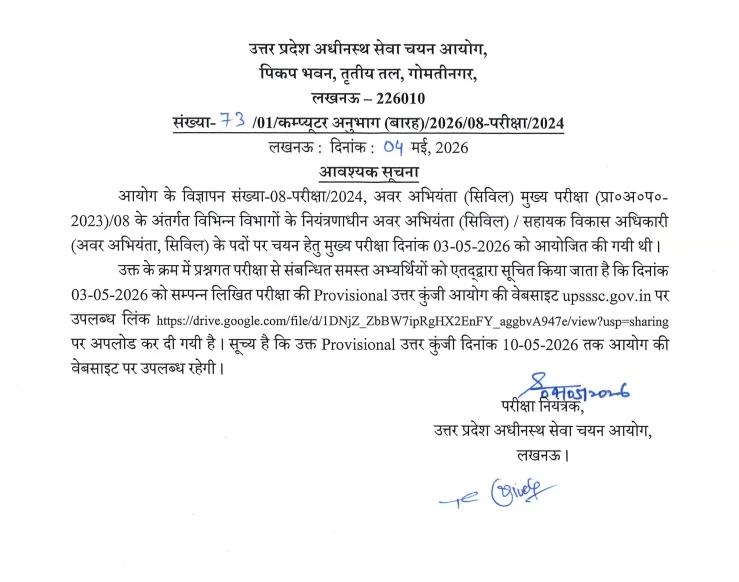 UPSSSC JE Answer Key 2026 Out, Check Mains Solution Key PDF Here 7 UPSSSC JE Answer Key 2026