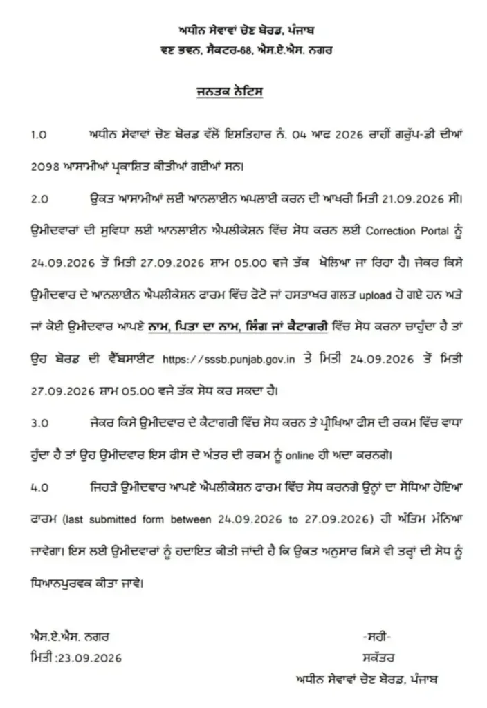 PSSSB Group D Recruitment 2026 Application Correction Portal