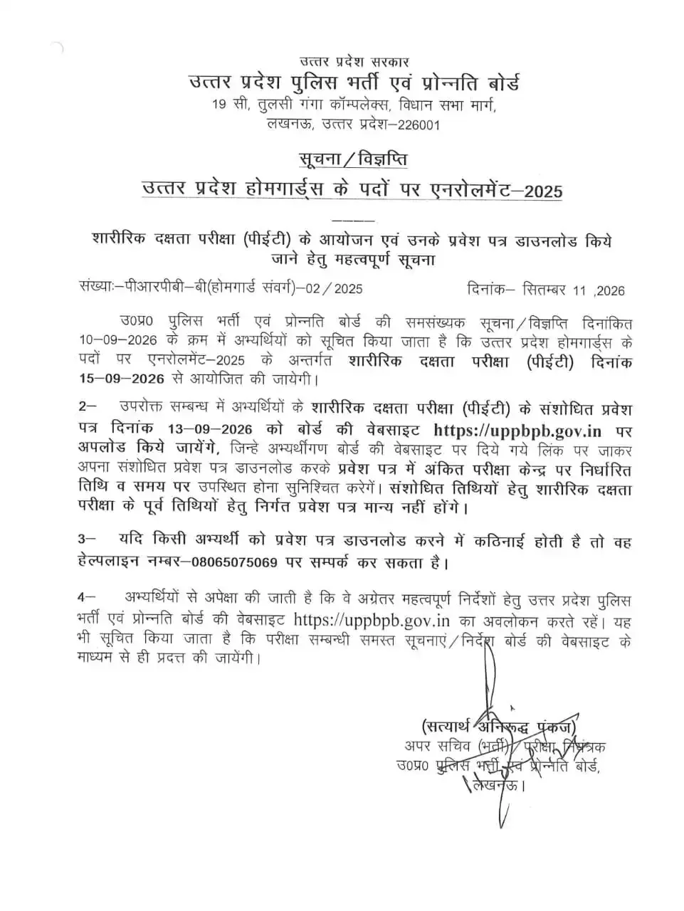 UP Home Guard PET Exam Date