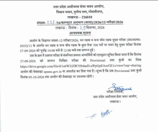 Download UPSSSC Forest Guard Answer Key 2026 PDF
