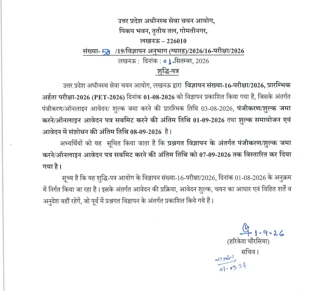 UPSSSC PET Online Form 2026