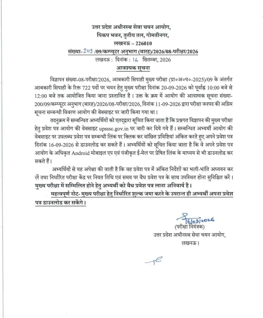 UPSSSC Pharmacist Admit Card 2026