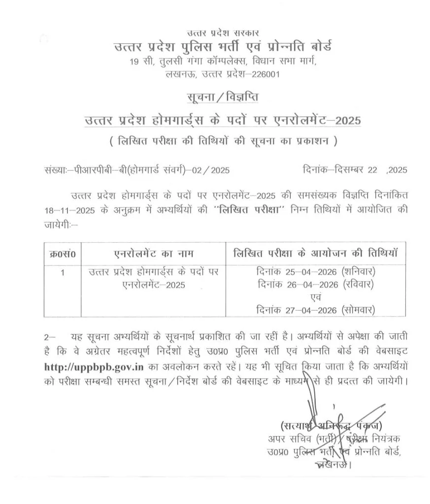 UP Home Guard Exam Date 2026 Out, Check होम गार्ड परीक्षा कार्यक्रम विवरण_2.1