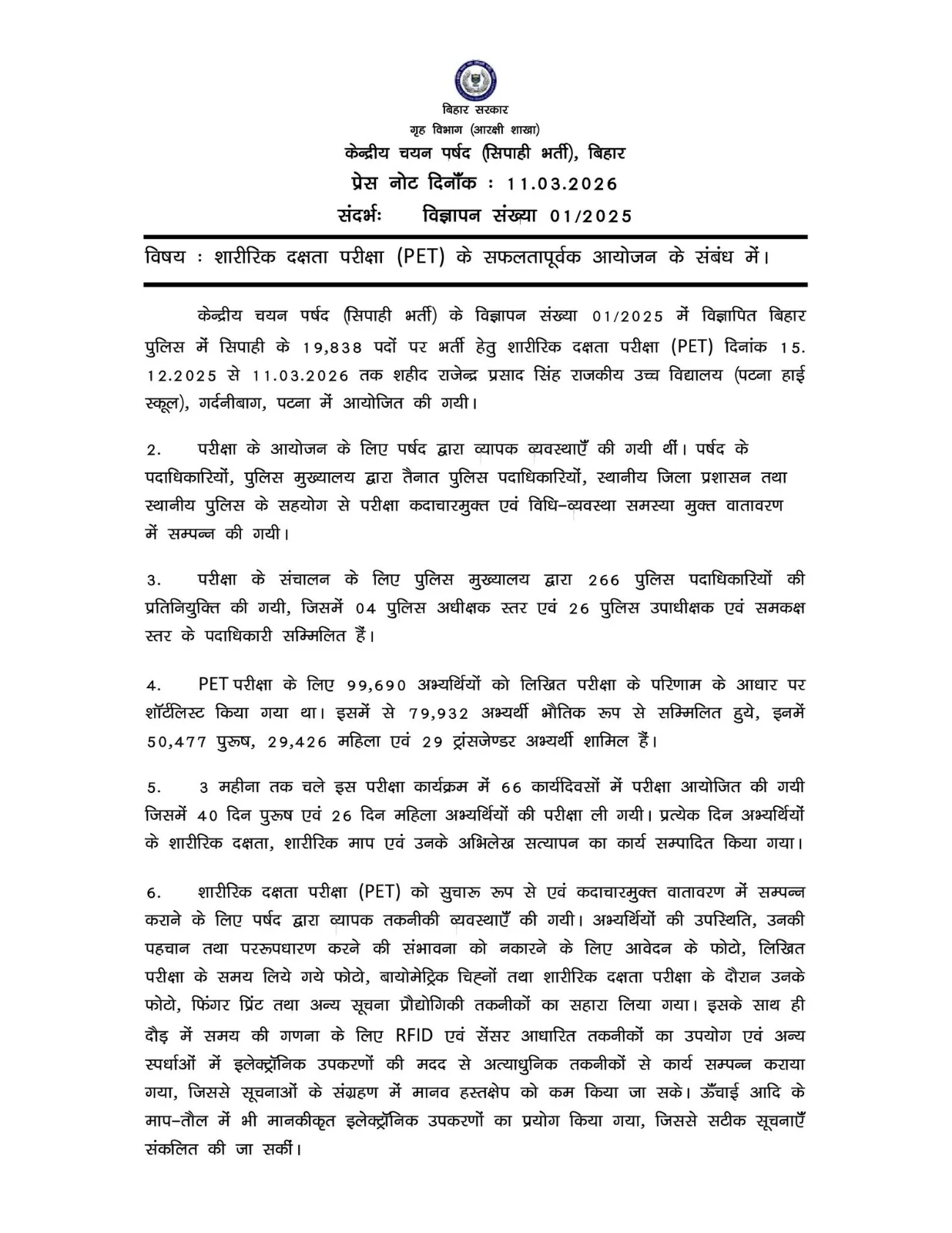 CSBC Bihar Police Constable PET 2026 Update: 79,000+ Candidates Appeared, Check Next Step_2.1
