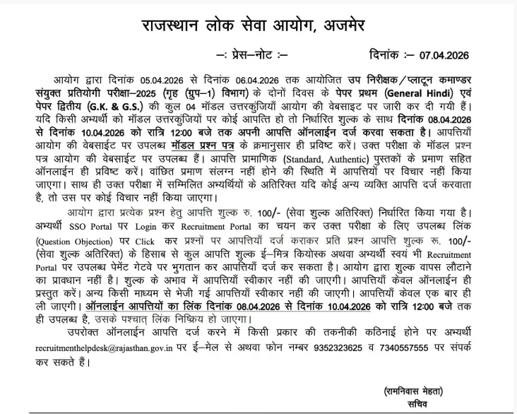 RPSC SI Answer Key 2026 Out @rpsc.rajasthan.gov.in, Download सब-इंस्पेक्टर Key PDF_2.1