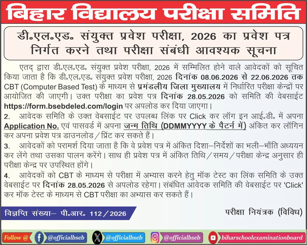 Bihar Deled Entrance Exam Date 2026 Out, Check Official Schedule_2.1