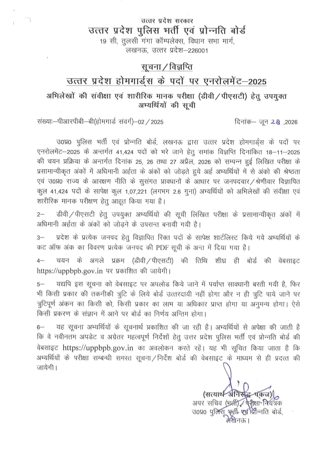UP Home Guard Result 2026 Out @uppbpb.gov.in, Download Merit & Candidates List_2.1