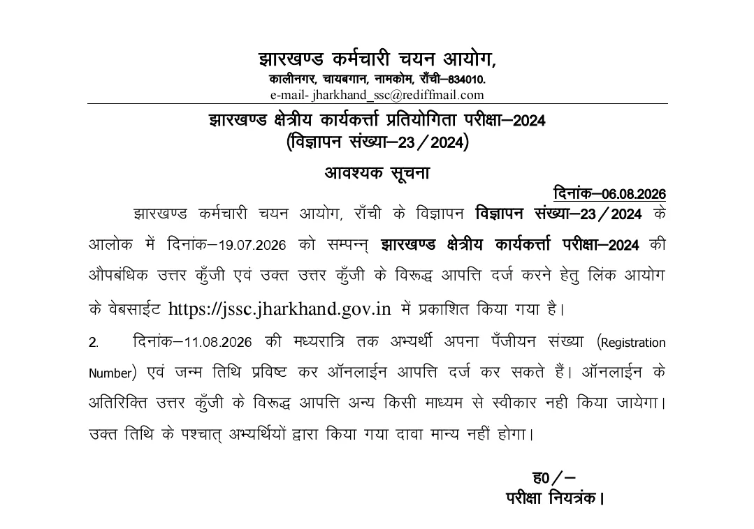 JSSC Field Worker Answer Key 2026 Out, Check Objection Link and Response Sheet PDF