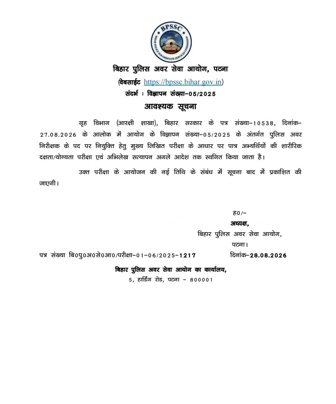 Physical Test Postponed