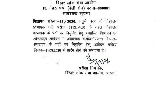 BPSC TRE 4.0 Notification 2026 Out (32388 Vacancies), Exam Date, Apply Online Dates_2.1