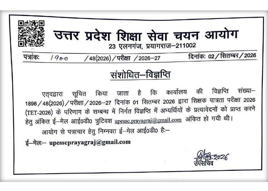 UPTET Result 2026 Official Scorecard Download Portal