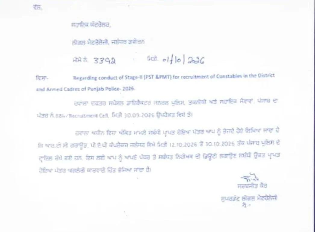 Punjab Police Constable Physical Date 2026 photo