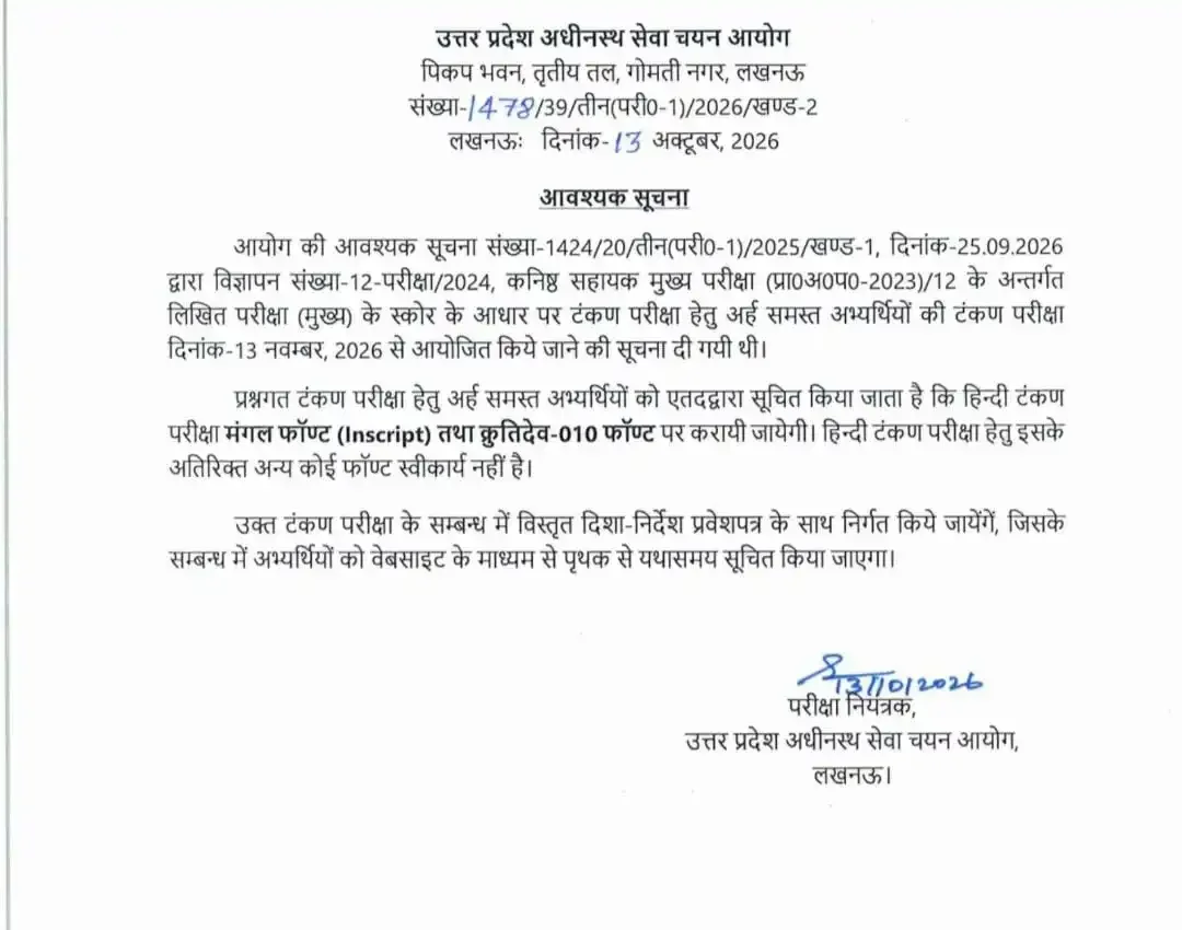 UPSSSC Junior Assistant Exam Notification